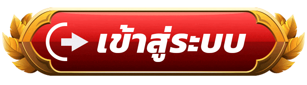เข้าสู่ระบบ lobster168 ใช้งานง่าย สะดวก รวดเร็ว